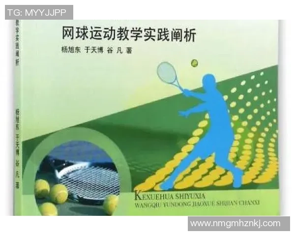 科学网球：配合训练方法