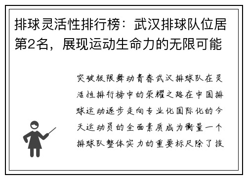 排球灵活性排行榜：武汉排球队位居第2名，展现运动生命力的无限可能