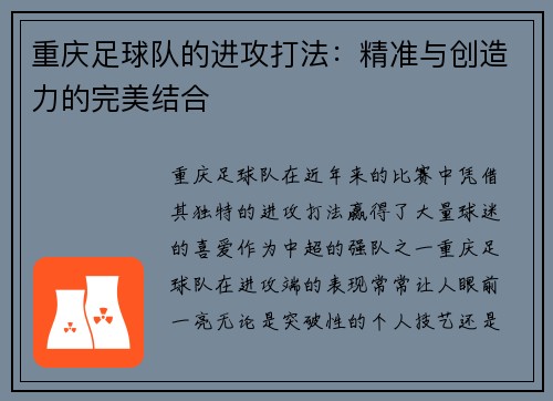 重庆足球队的进攻打法：精准与创造力的完美结合