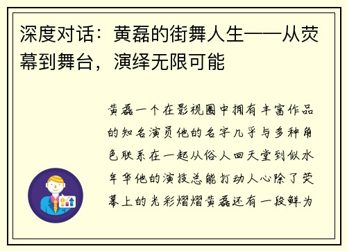 深度对话：黄磊的街舞人生——从荧幕到舞台，演绎无限可能