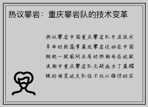 热议攀岩：重庆攀岩队的技术变革