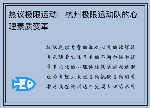 热议极限运动：杭州极限运动队的心理素质变革