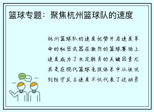 篮球专题：聚焦杭州篮球队的速度