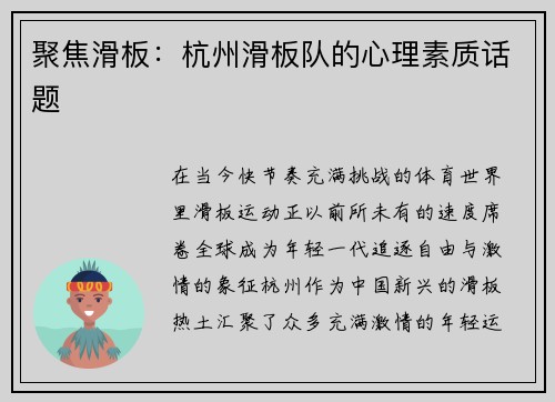 聚焦滑板：杭州滑板队的心理素质话题