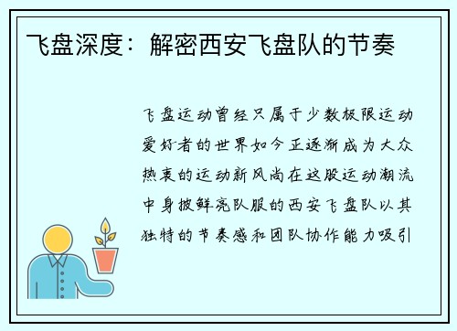 飞盘深度：解密西安飞盘队的节奏