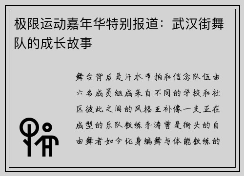 极限运动嘉年华特别报道：武汉街舞队的成长故事