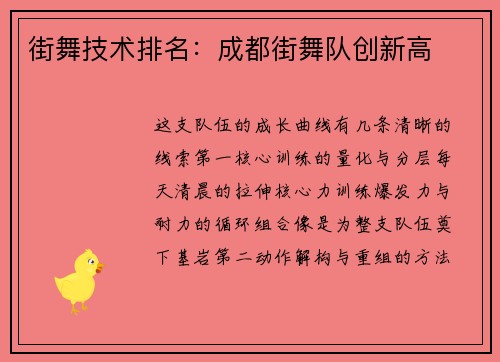 街舞技术排名：成都街舞队创新高