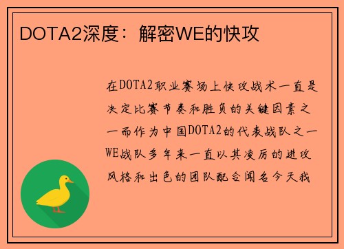 DOTA2深度：解密WE的快攻