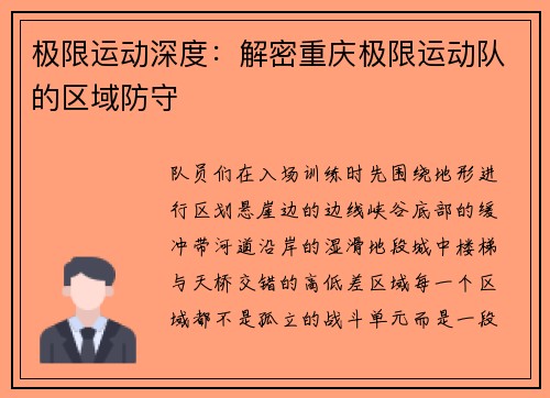 极限运动深度：解密重庆极限运动队的区域防守