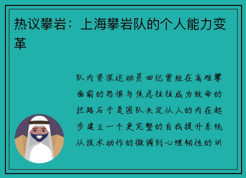 热议攀岩：上海攀岩队的个人能力变革