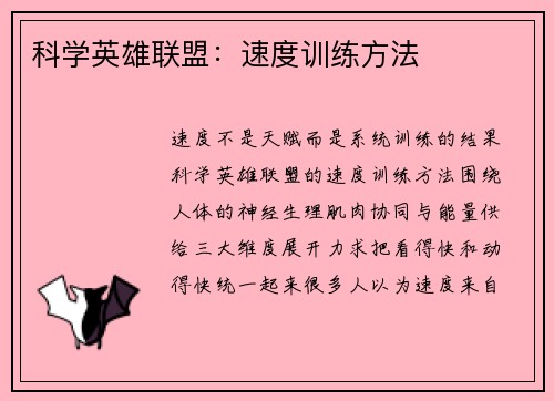 科学英雄联盟：速度训练方法
