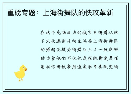 重磅专题：上海街舞队的快攻革新