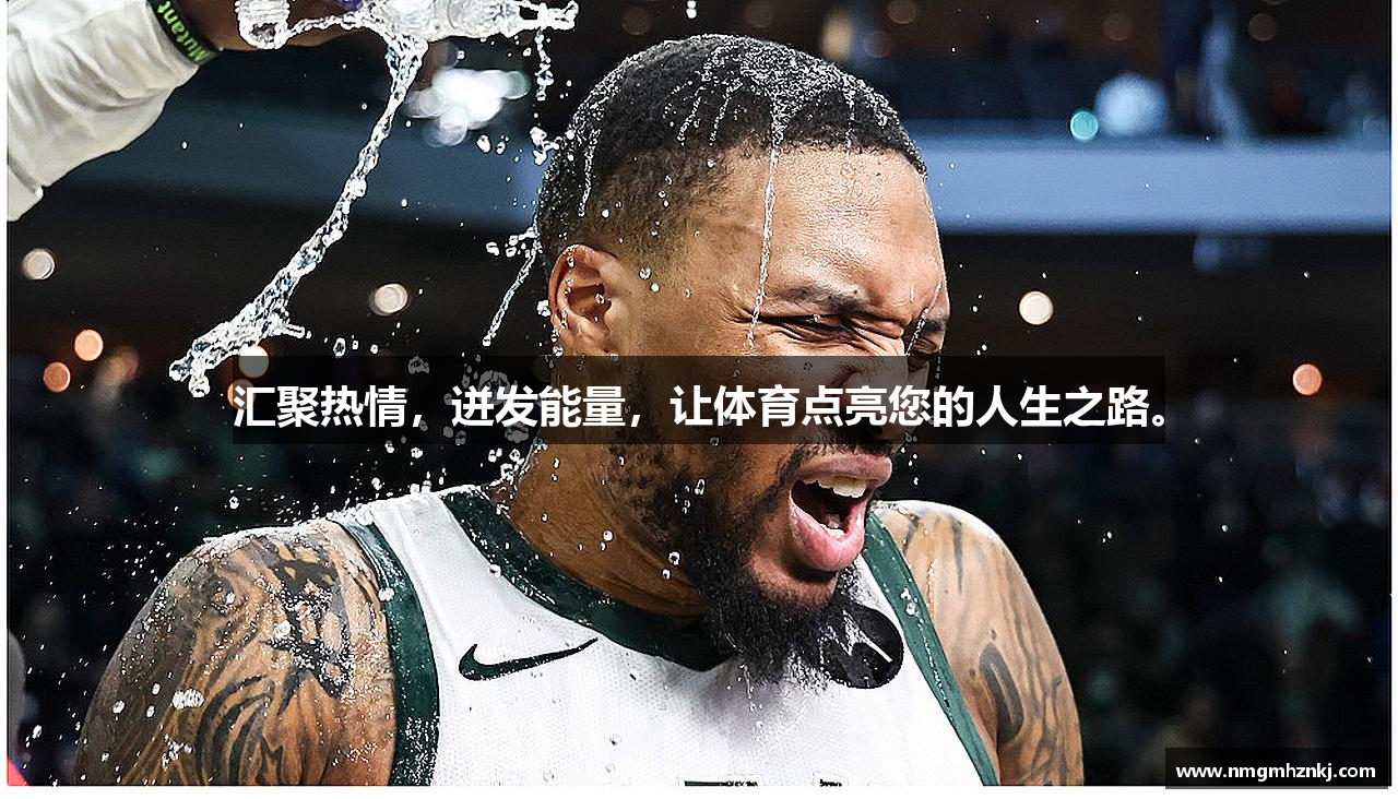 汇聚热情，迸发能量，让体育点亮您的人生之路。